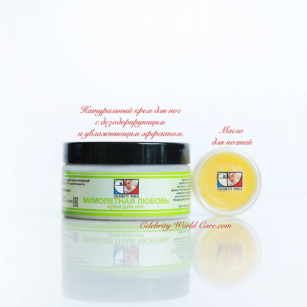 Мимолетная любовь натуральный крем для ног 100ml